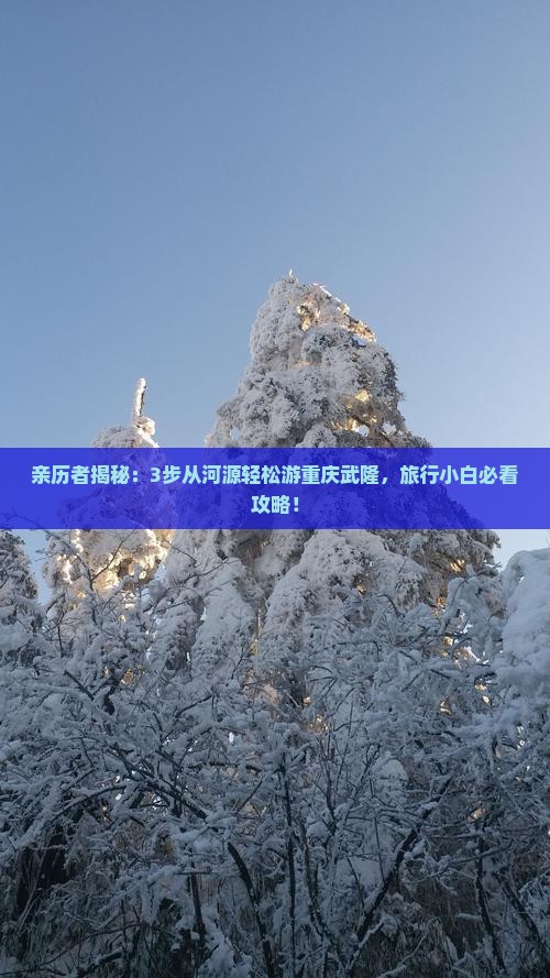 河源到重庆武隆旅行社 河源到重庆武隆旅行社