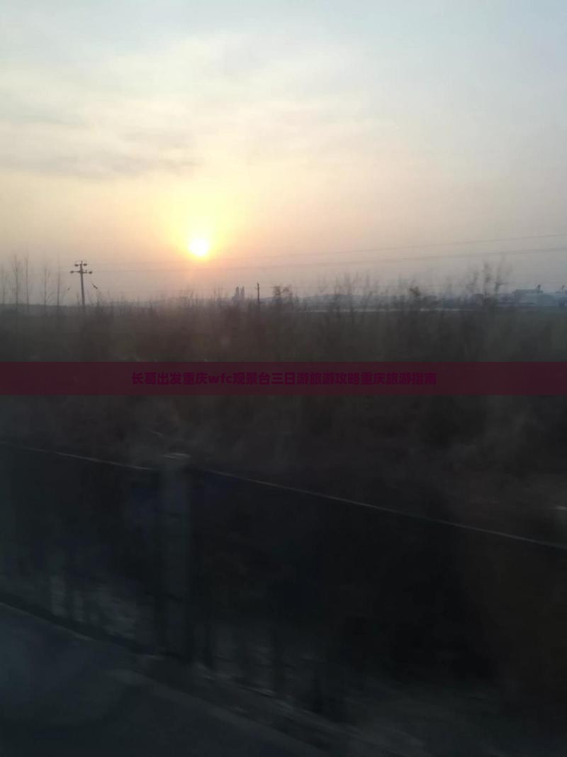 长葛去重庆wfc观景台三日游
