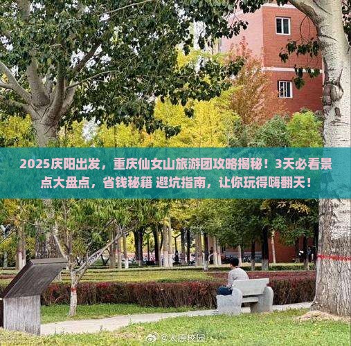 庆阳到重庆仙女山大型旅游团