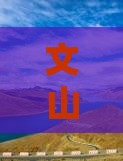文山去重庆两江夜游大型旅游团
