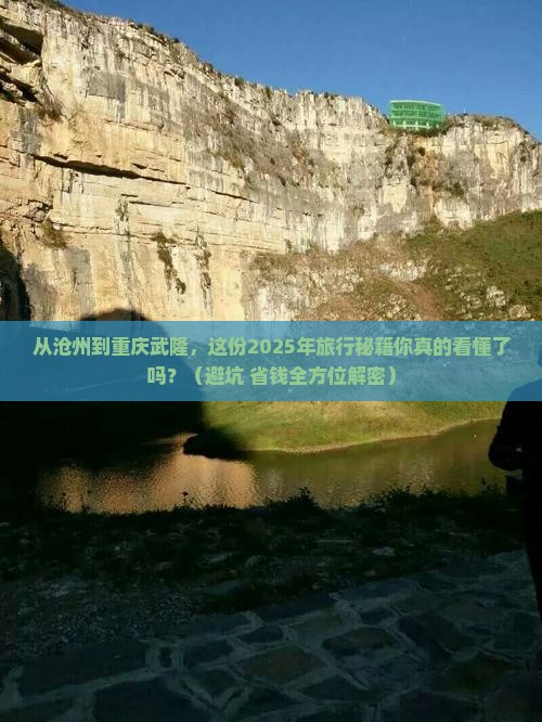 沧州到重庆武隆攻略