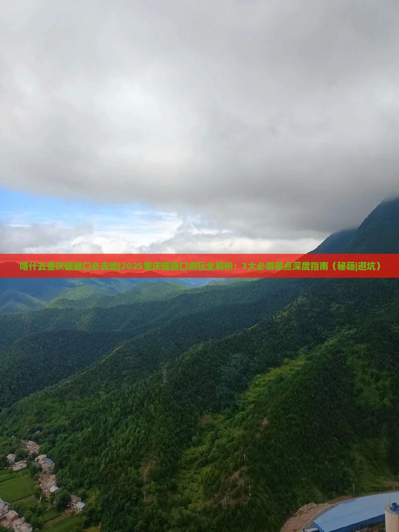 喀什去重庆磁器口必去地
