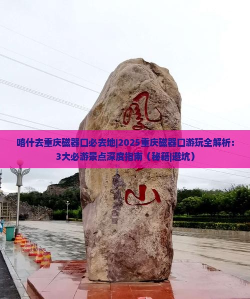 喀什去重庆磁器口必去地