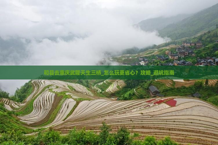 和县去重庆武隆天生三桥团体旅游 和县去重庆武隆天生三桥团体旅游