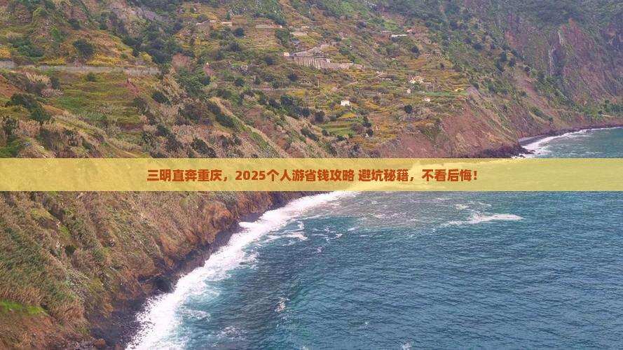 三明到重庆个人游