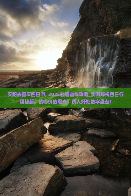 安阳去重庆四日游