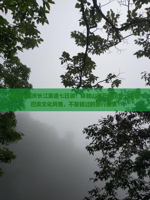 喀什去重庆长江索道七日游