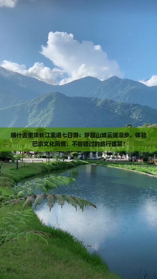 喀什去重庆长江索道七日游