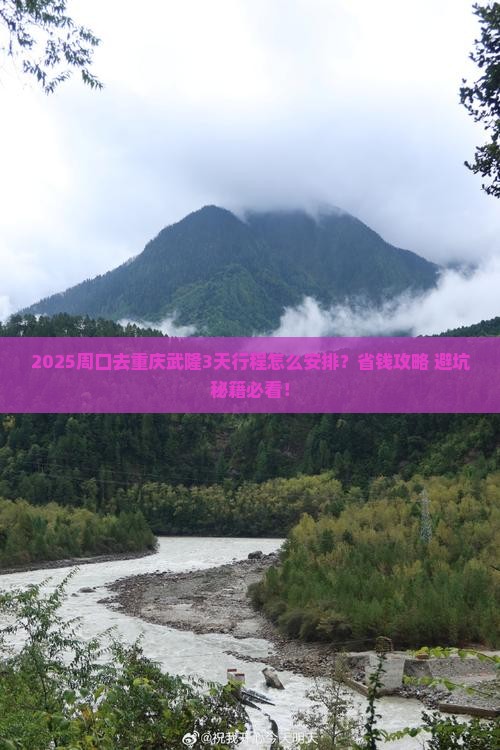 周口去重庆武隆攻略 周口去重庆武隆攻略