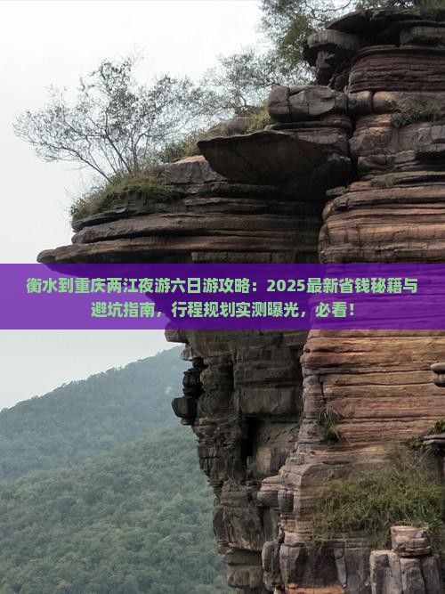 衡水到重庆两江夜游六日游