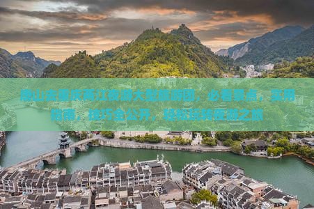 唐山去重庆两江夜游大型旅游团