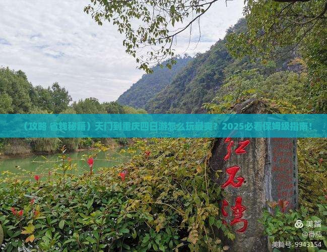 天门到重庆四日游 天门到重庆四日游