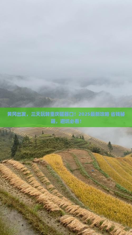 黄冈去重庆磁器口三日游