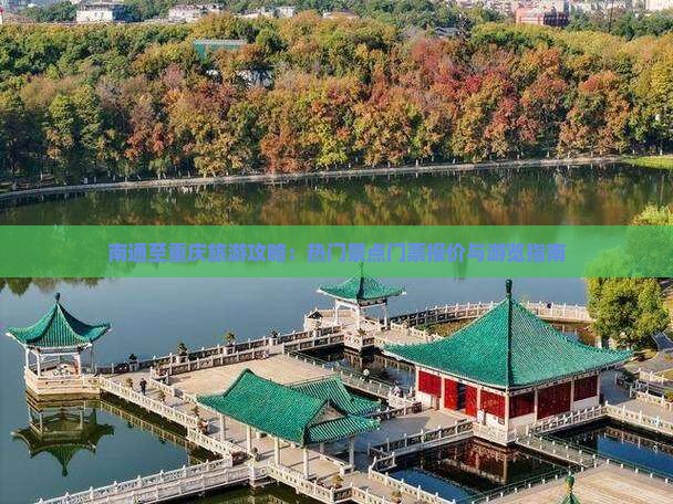 南通到重庆门票 南通到重庆门票