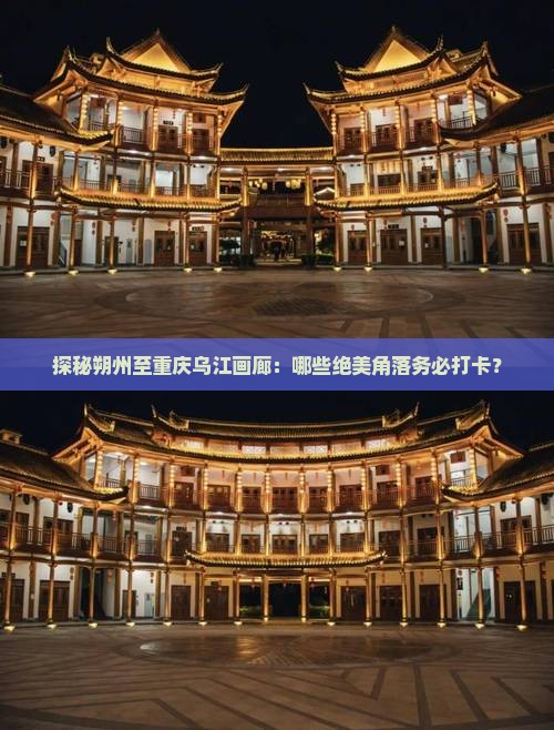 朔州到重庆乌江画廊必去地