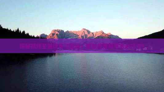 朔州到重庆乌江画廊必去地