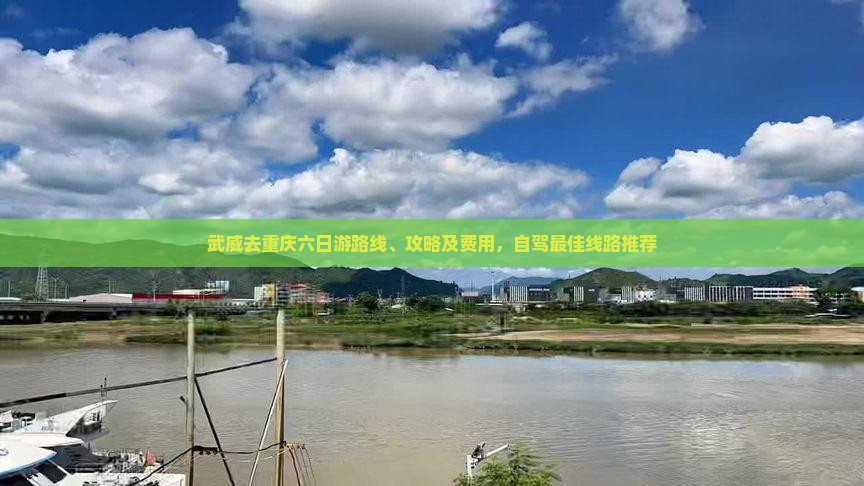 武威去重庆六日游