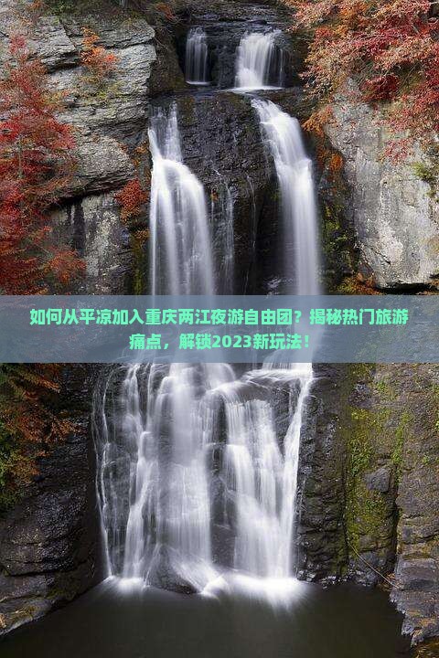 平凉去重庆两江夜游自由团