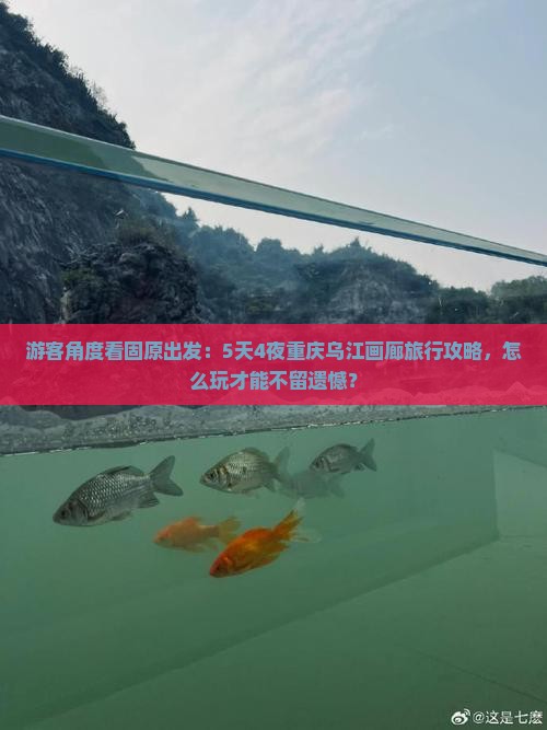 固原去重庆乌江画廊旅行社 固原去重庆乌江画廊旅行社
