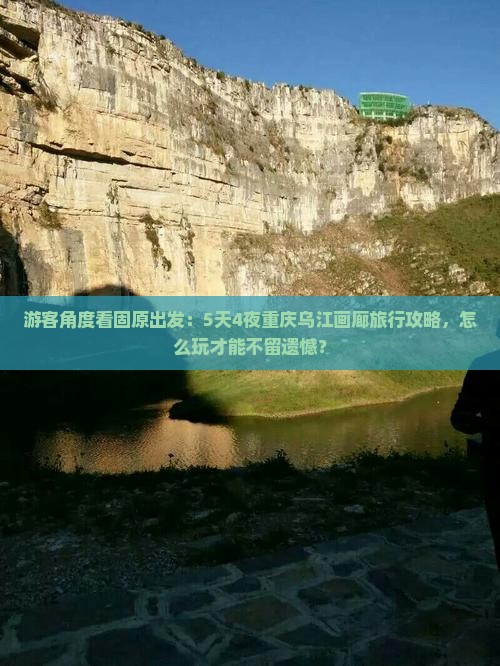 固原去重庆乌江画廊旅行社 固原去重庆乌江画廊旅行社