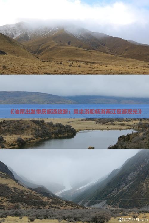 汕尾去重庆两江夜游旅游