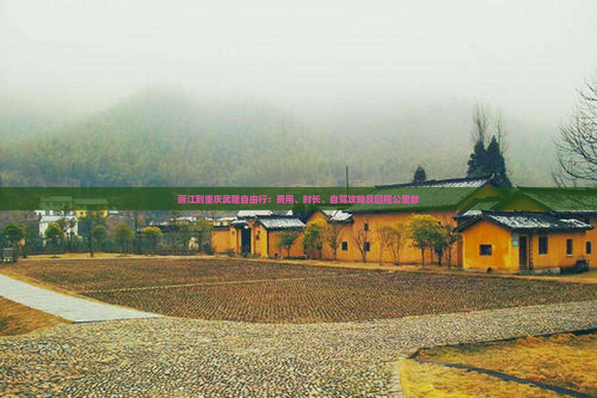 丽江到重庆武隆自由行