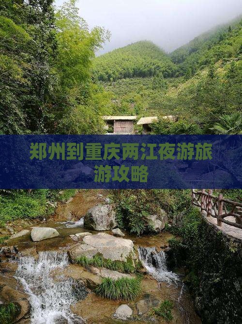 郑州去重庆两江夜游个人游