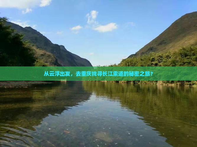 云浮到重庆长江索道哪里玩