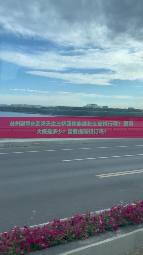 苏州到重庆武隆天生三桥团体旅游