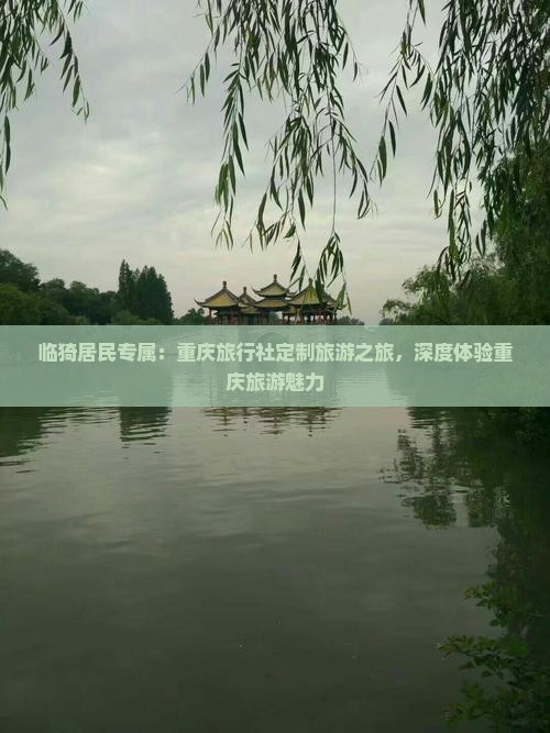 临猗去重庆旅行社
