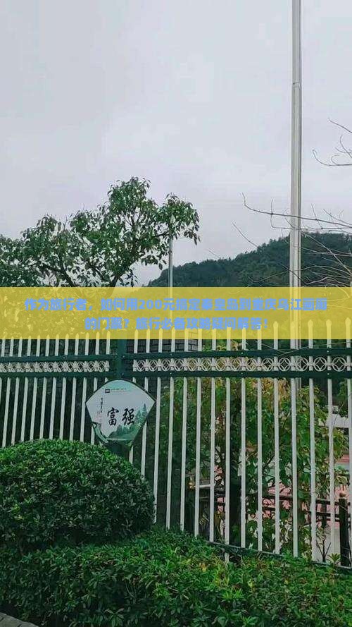 秦皇岛去重庆乌江画廊门票