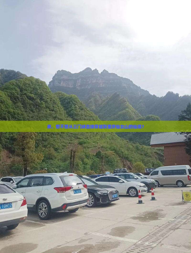 三门峡去重庆仙女山旅行社