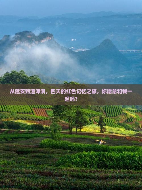 延安去重庆渣滓洞四日游