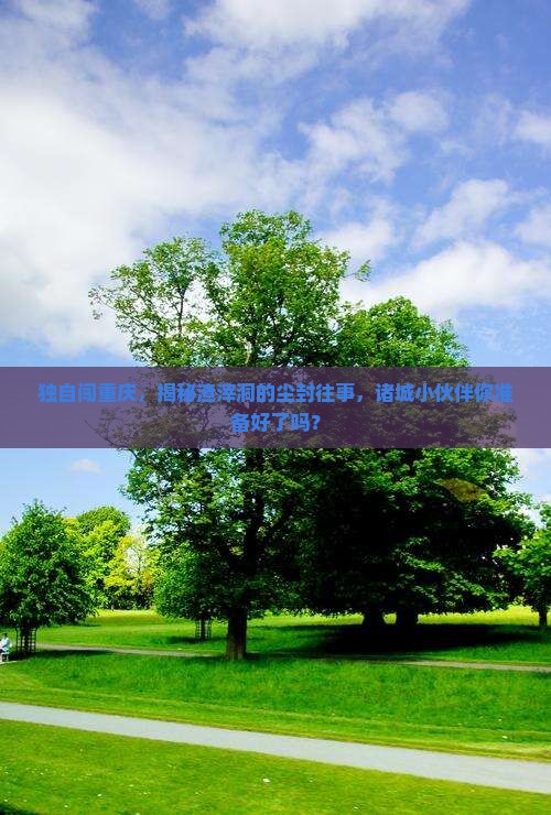 诸城去重庆渣滓洞个人游