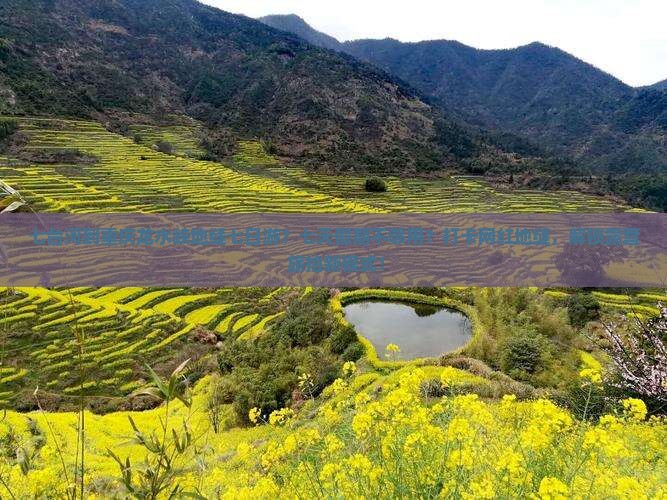 七台河到重庆龙水峡地缝七日游