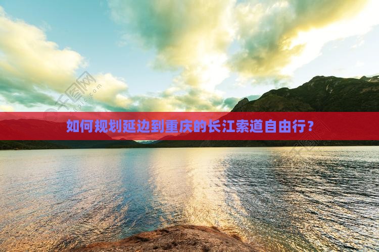 延边去重庆长江索道自由行