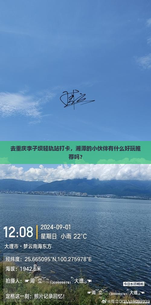 湘潭去重庆李子坝轻轨站哪里玩