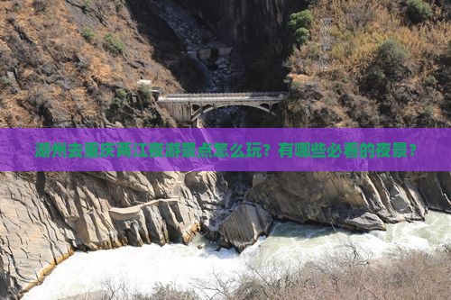 湖州去重庆两江夜游景点 湖州去重庆两江夜游景点