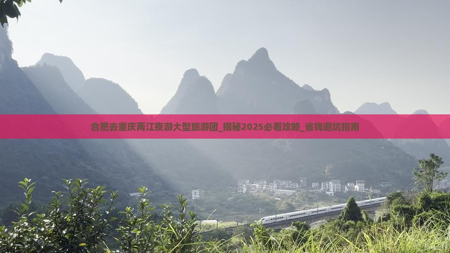 合肥去重庆两江夜游大型旅游团
