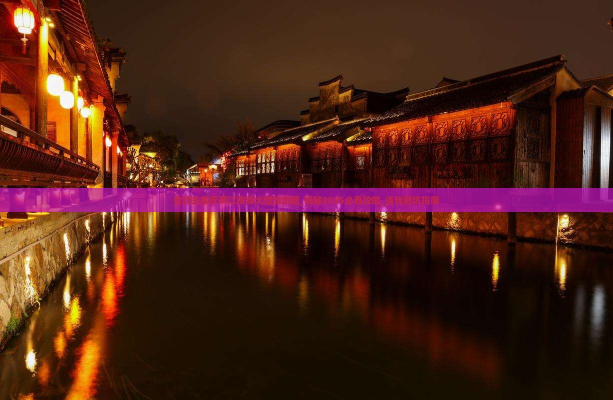 合肥去重庆两江夜游大型旅游团
