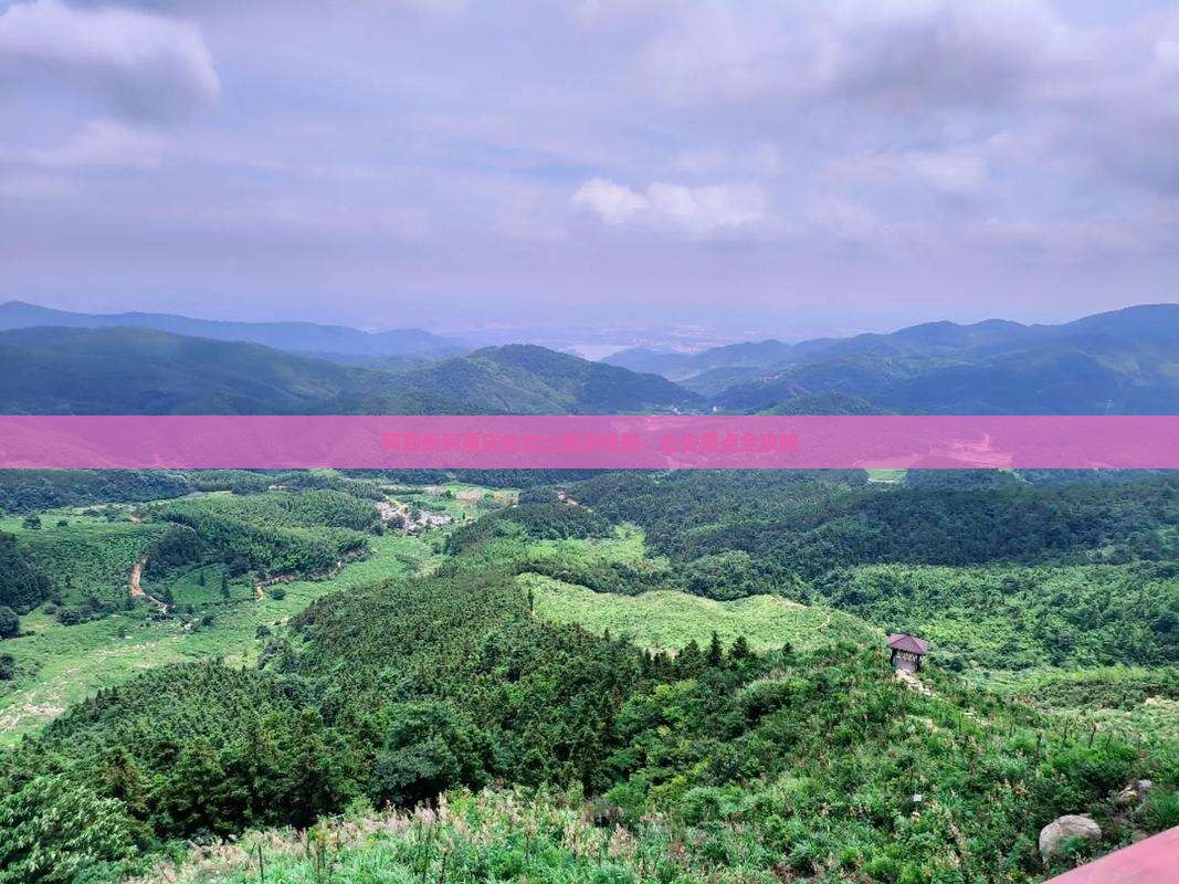 阿勒泰到重庆仙女山大型旅游团