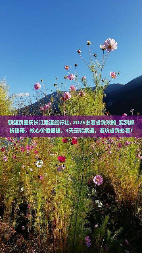 鹤壁到重庆长江索道旅行社
