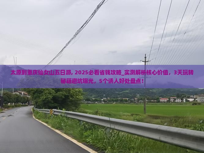 太原到重庆仙女山五日游