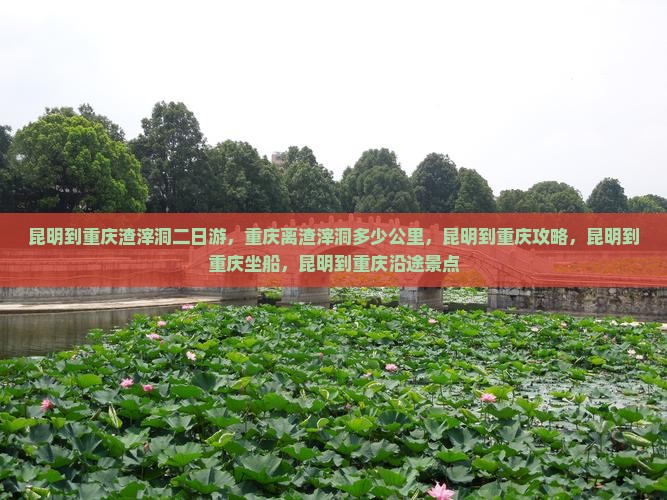 昆明到重庆渣滓洞二日游
