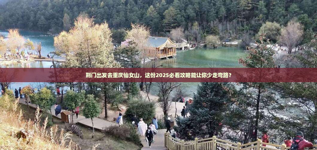 荆门去重庆仙女山个人游