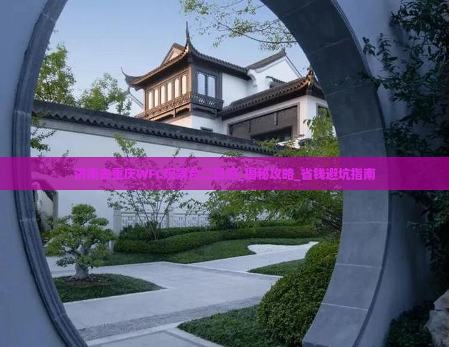 济南去重庆wfc观景台二日游