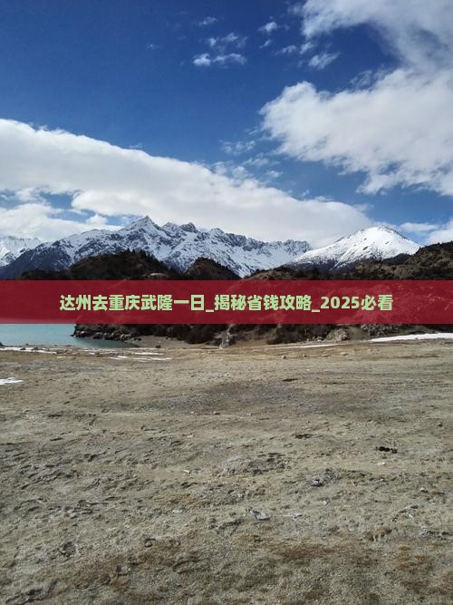 达州去重庆武隆一日
