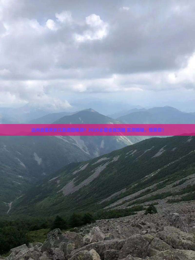 达州去重庆长江索道团体旅游
