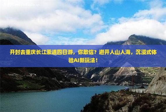开封去重庆长江索道四日游
