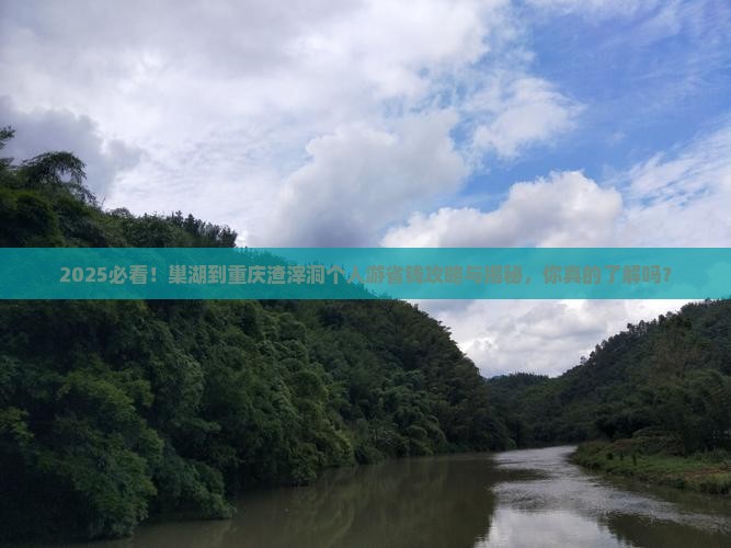 巢湖去重庆渣滓洞个人游